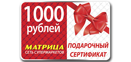 Подарочный сертификат на 1000 рублей в АЦ «БрендСити»!